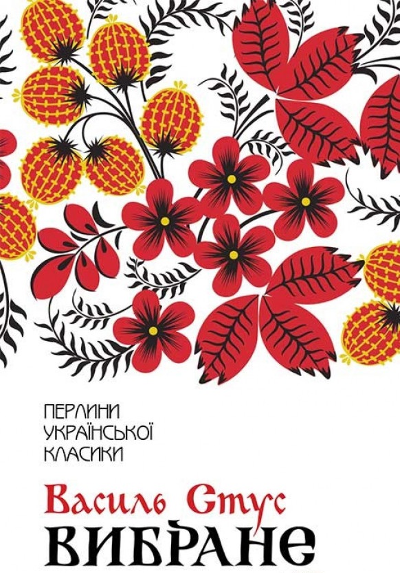 Вибране